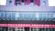 吳起縣人民醫院（陜西延安）